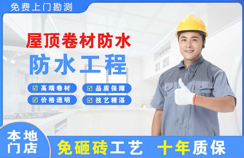 洪湖屋顶卷材防水